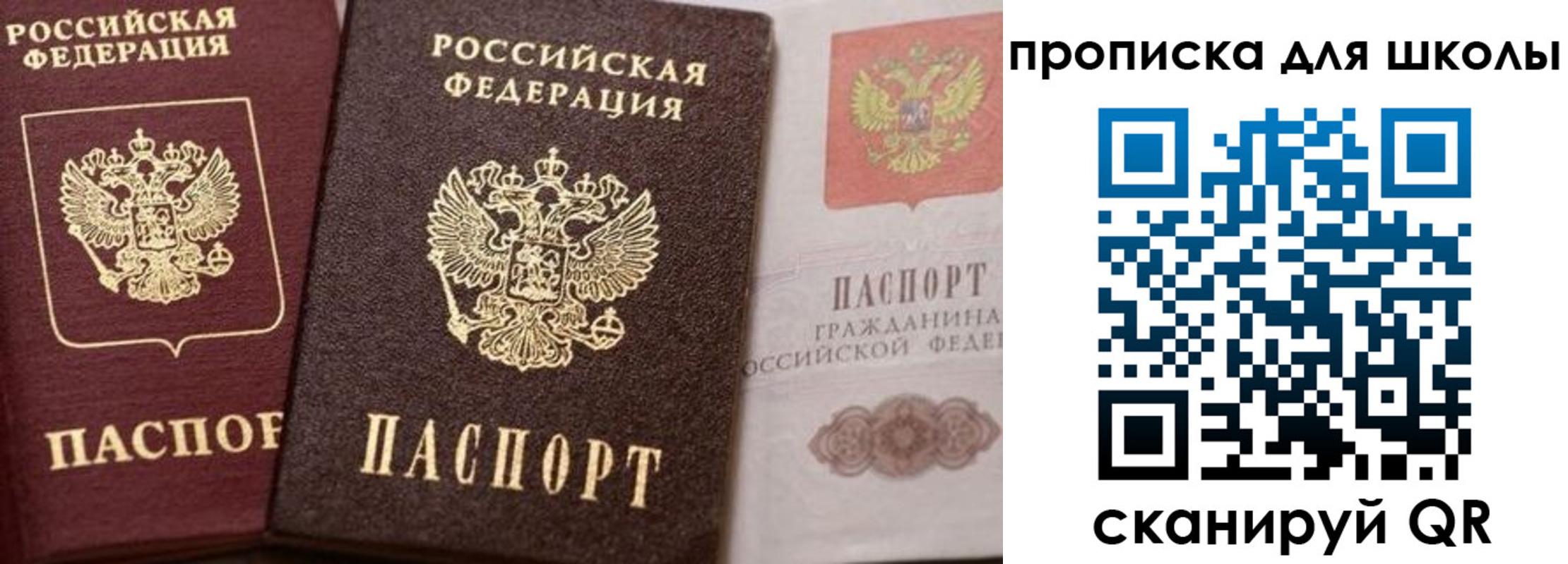 прописка законно в Балашове