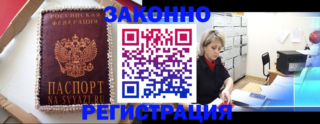временная регистрация в квартире в Балашове