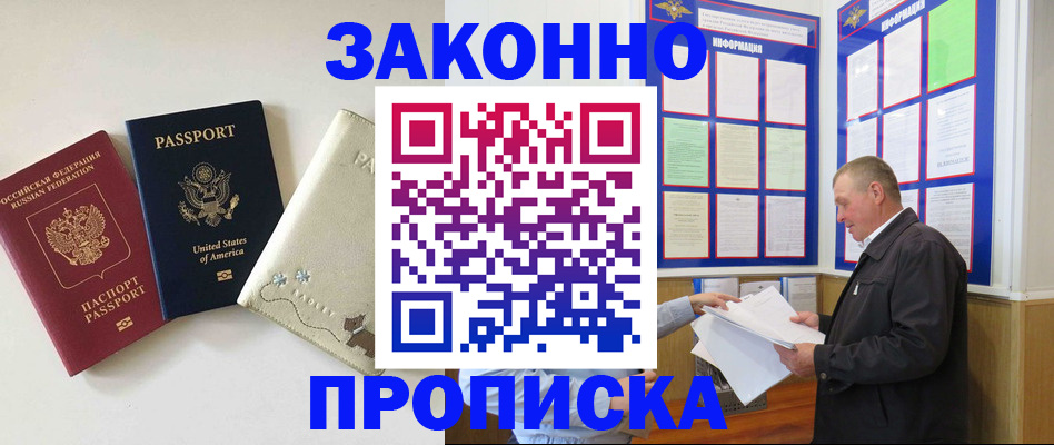 временная регистрация недорого в Балашове