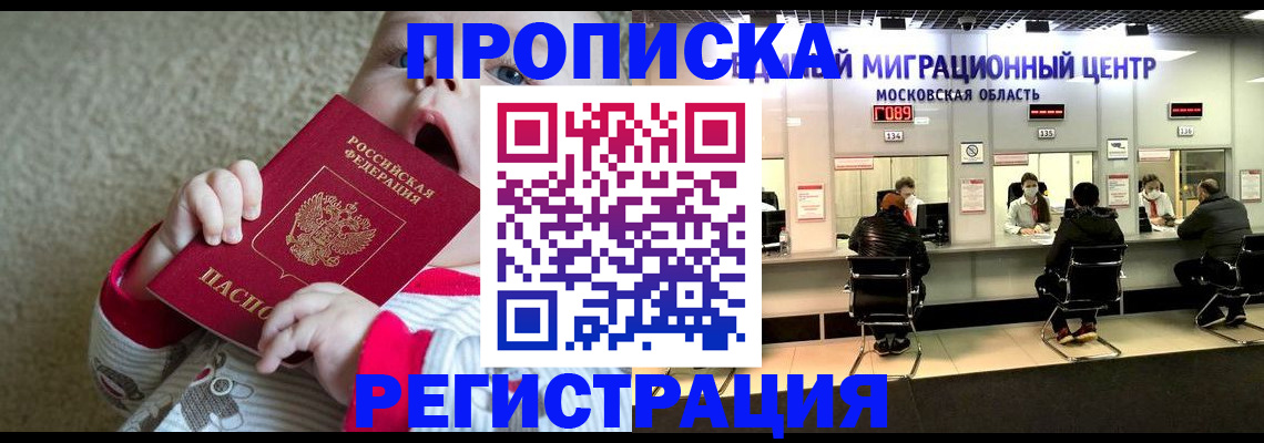 где прописаться в Балашове